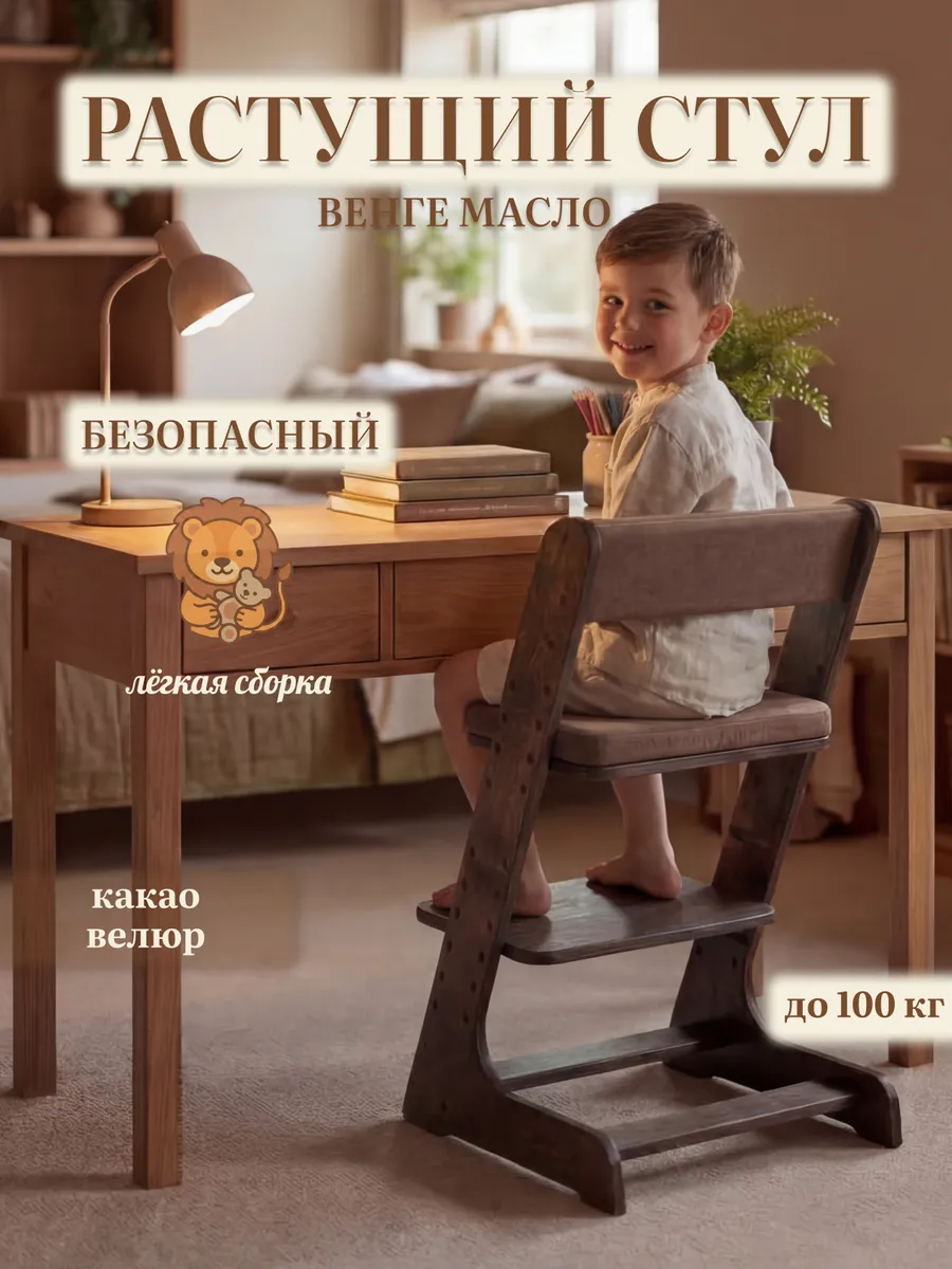 Растущий стул с подушками