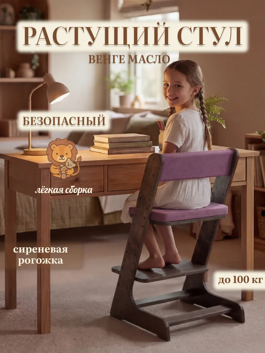 Растущий стул с подушками детский для школьника