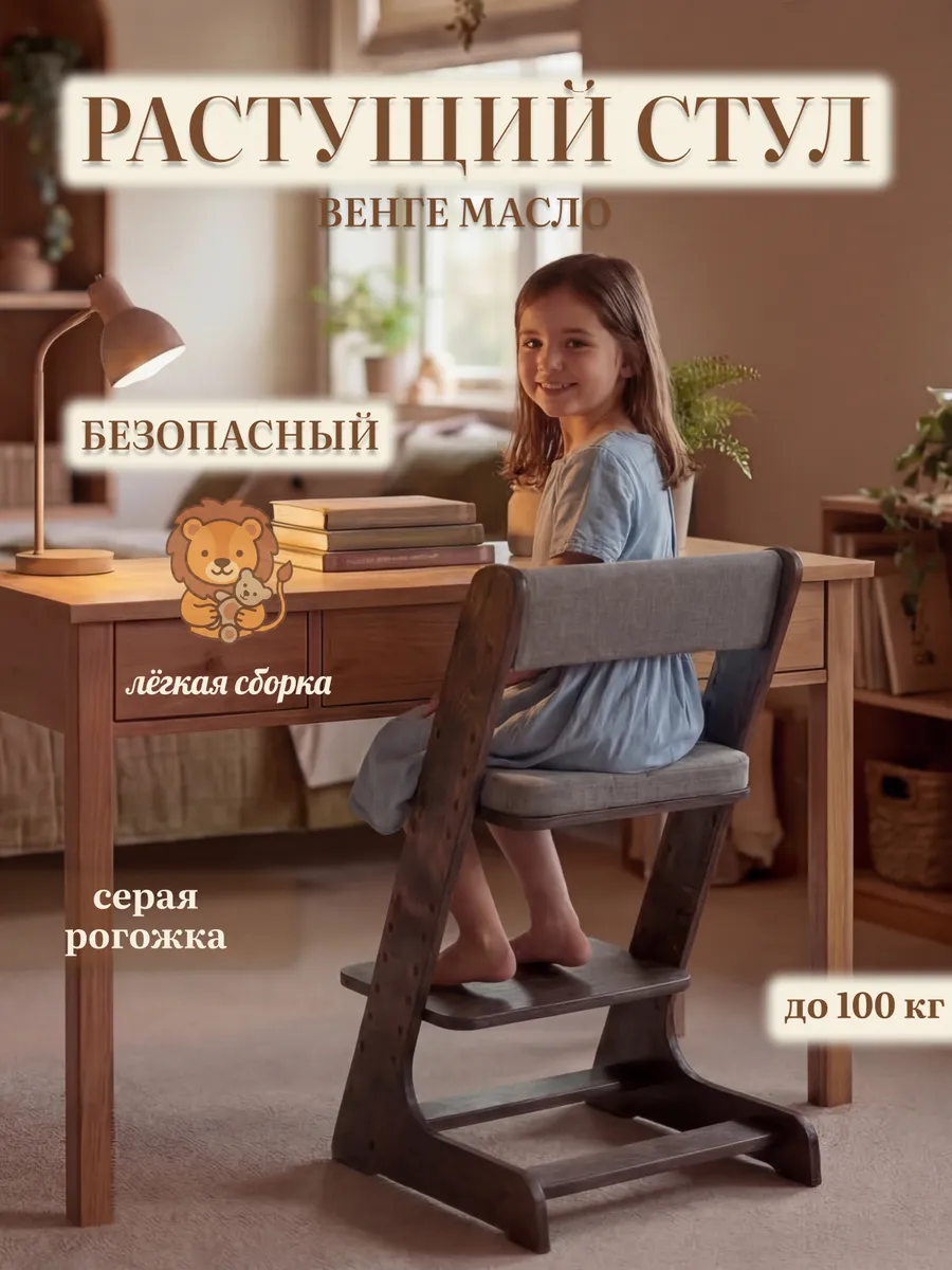 Растущий стул с подушками