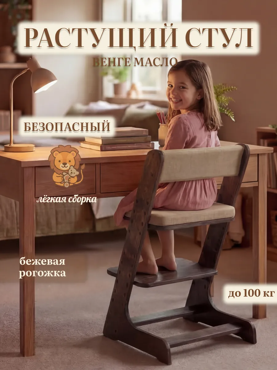 Растущий стул с подушками