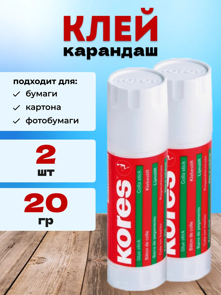 Клей-карандаш канцелярский 20 г