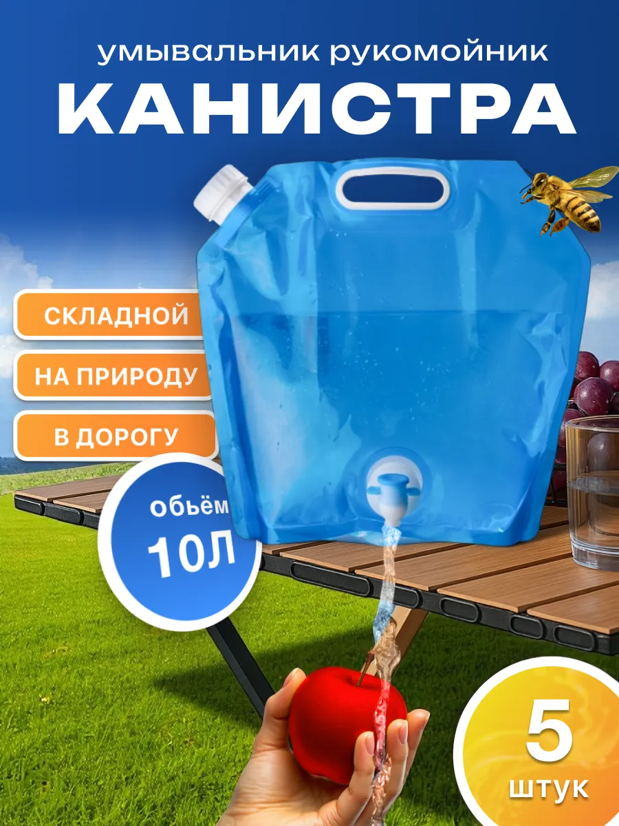 Канистра для воды 10 л Набор из 5 штук