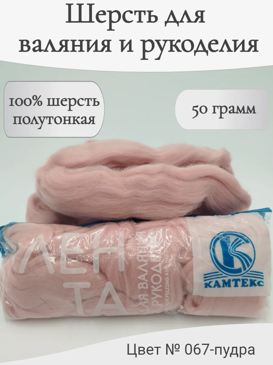 Шерсть для валяния 067-пудра