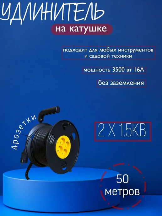 МПП УДЛИНИТЕЛЬ Удлинитель на катушке 30м КГ ХЛ 2х2,5, 2x1.5, 50 м, фото 2