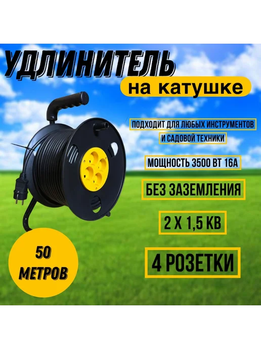 МПП УДЛИНИТЕЛЬ Удлинитель на катушке 30м КГ ХЛ 2х2,5, 2x1.5, 50 м, фото 4