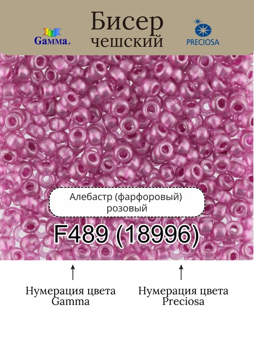 GAMMA Бисер круглый 10 0 2.3 мм 5г цвет F489 розовый ( 18996 ), 5 г