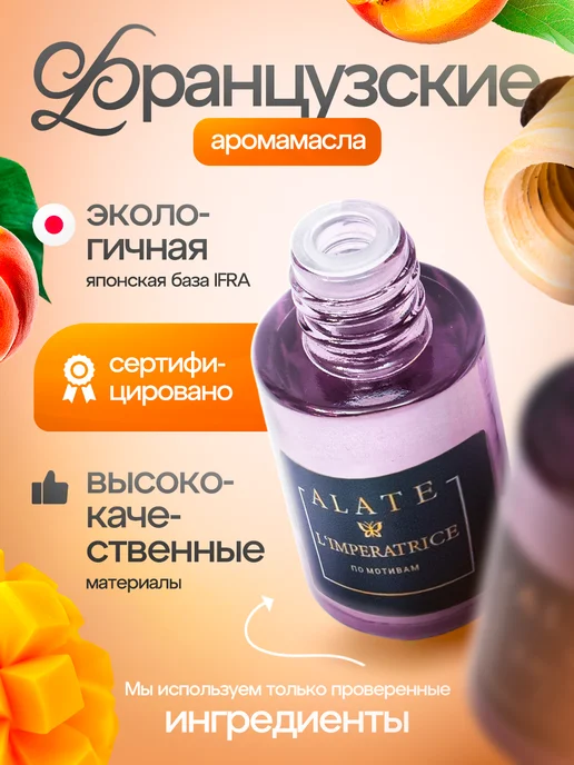 ALATE Ароматизатор в машину женский стойкий автопарфюм 8 мл, 8 мл, фото 3