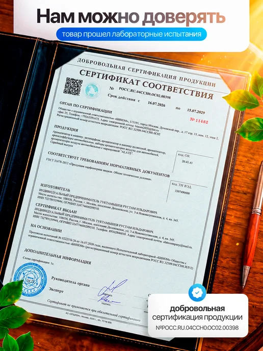 ALATE Ароматизатор в машину женский стойкий автопарфюм 8 мл, 8 мл, фото 6