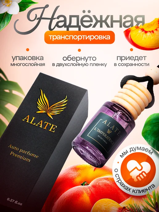 ALATE Ароматизатор в машину женский стойкий автопарфюм 8 мл, 8 мл, фото 8