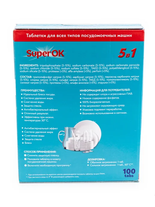 SuperOK Таблетки для посудомоечной машины All in 1, 100шт, 100 шт, фото 6