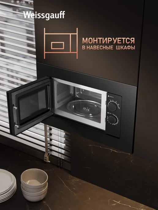 Встраиваемая микроволновая печь Weissgauff HMT-2016 Grill, 20л, Гриль, Установка в колонну и верхний шкаф, черный, фото 2
