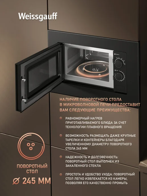 Встраиваемая микроволновая печь Weissgauff HMT-2016 Grill, 20л, Гриль, Установка в колонну и верхний шкаф, черный, фото 7