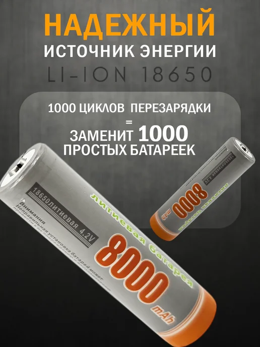 Аккумуляторные батарейки литиевые 18650, вариант, фото 2