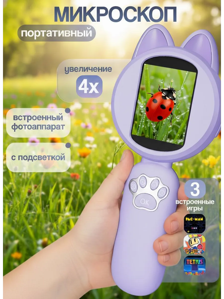 Микроскоп детский карманный с камерой и подсветкой лупа