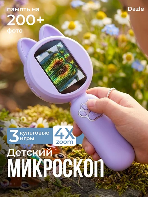 DAZLE Микроскоп детский карманный с камерой и подсветкой лупа, вариант