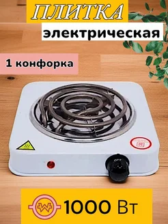 KhabyKitchen Плитка электрическая настольная