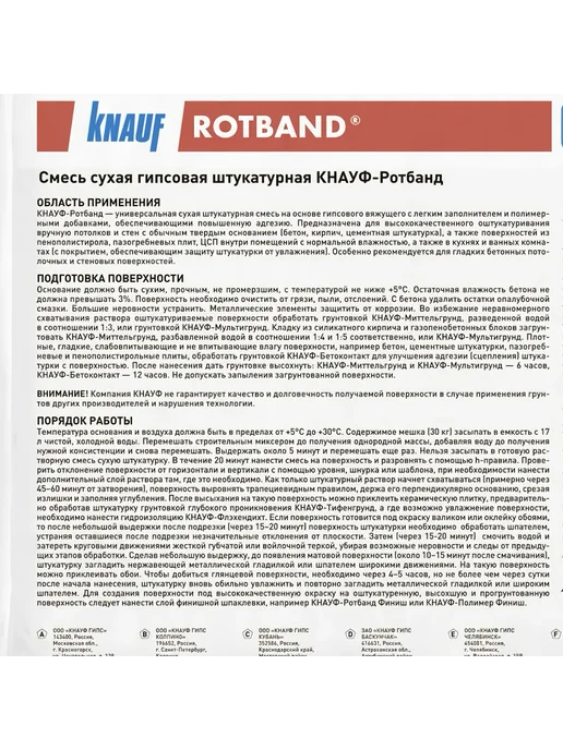 Ротбанд гипсовая штукатурка, Ротбанд гипсовая штукатурка, фото 2