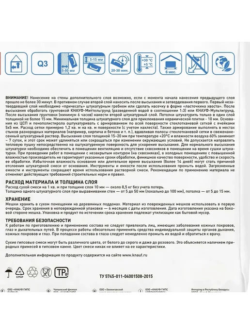 Ротбанд гипсовая штукатурка, Ротбанд гипсовая штукатурка, фото 3