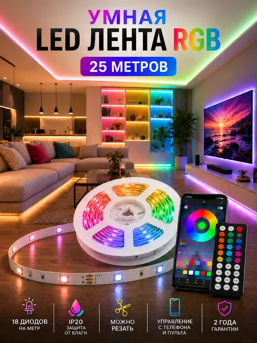 KUMPFORT Светодиодная лента 20 метров с пультом RGB, 25 м