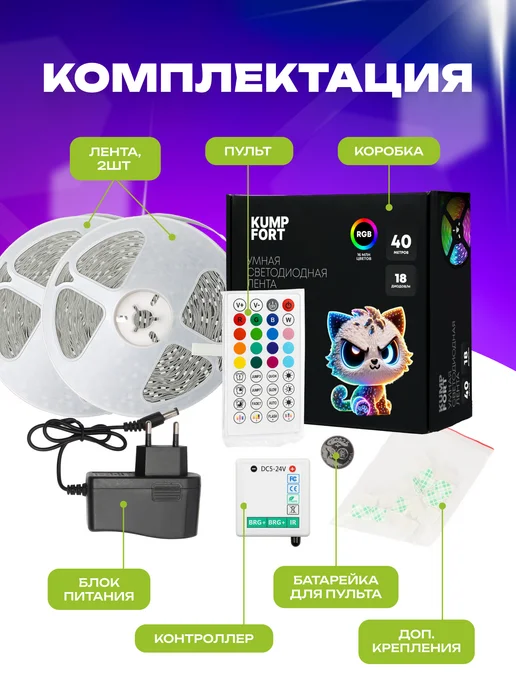KUMPFORT Светодиодная лента 20 метров с пультом RGB, 40 м, фото 2