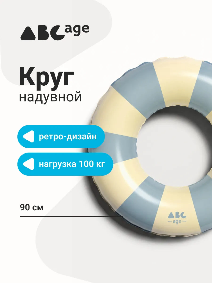 Надувной круг для плавания в полоску ретро 90 см