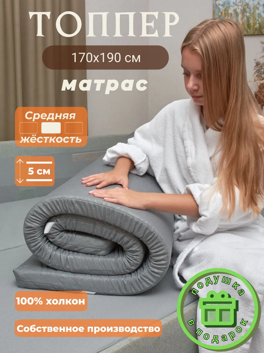 Матрас топпер 170х190см