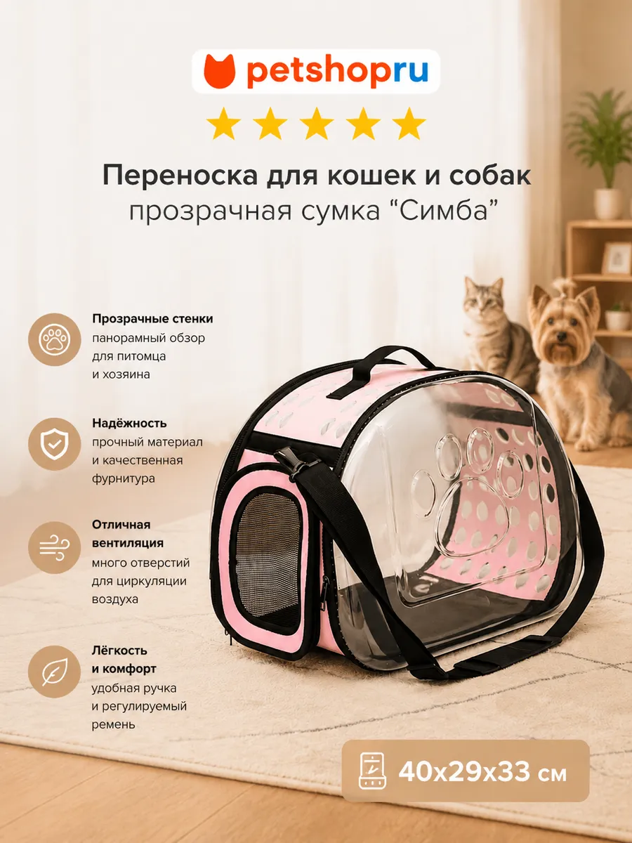Сумка переноска для кошек и собак, розовая, 40х29х33 см