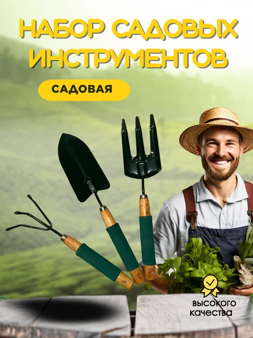 Набор садовых инструментов, зеленый