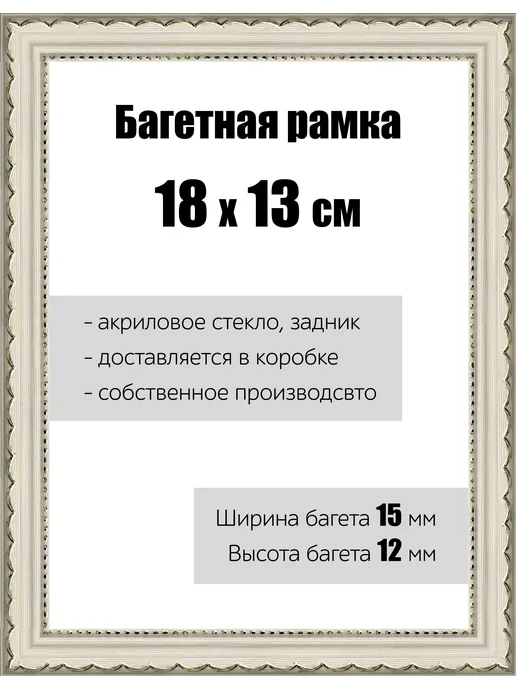 Кинешемская рамочка Рамка багетная для картин со стеклом 30 x 40 см РБ-200, 18x13 см
