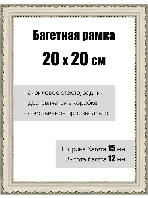 Кинешемская рамочка Рамка багетная для картин со стеклом 30 x 40 см РБ-200, 20x20 см