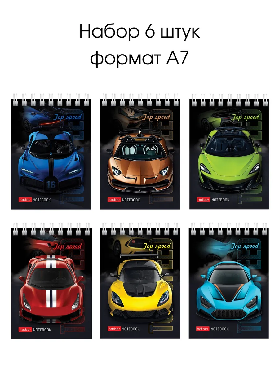 Набор блокнотов для мальчика Автошоу набор 6 шт