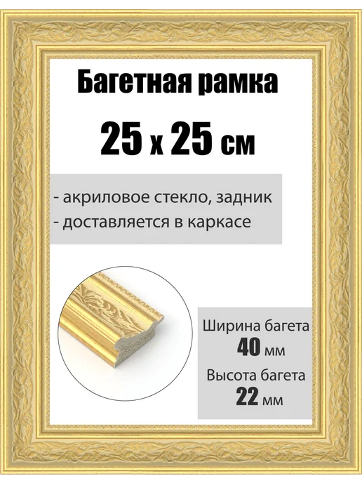 Кинешемская рамочка Рамка багетная для картин со стеклом 60 x 50 см, РБ-192, 25x25 см