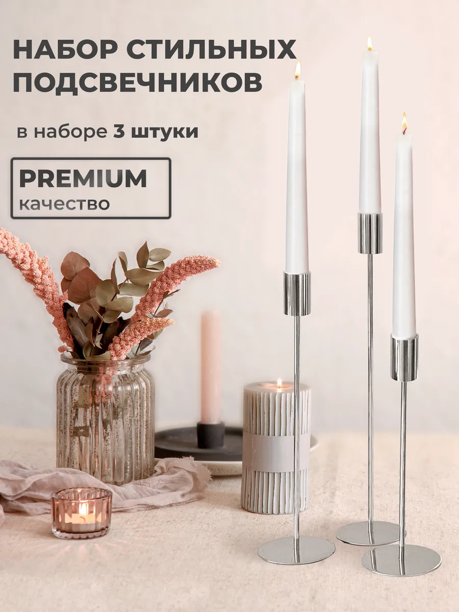 Подсвечники серебро
