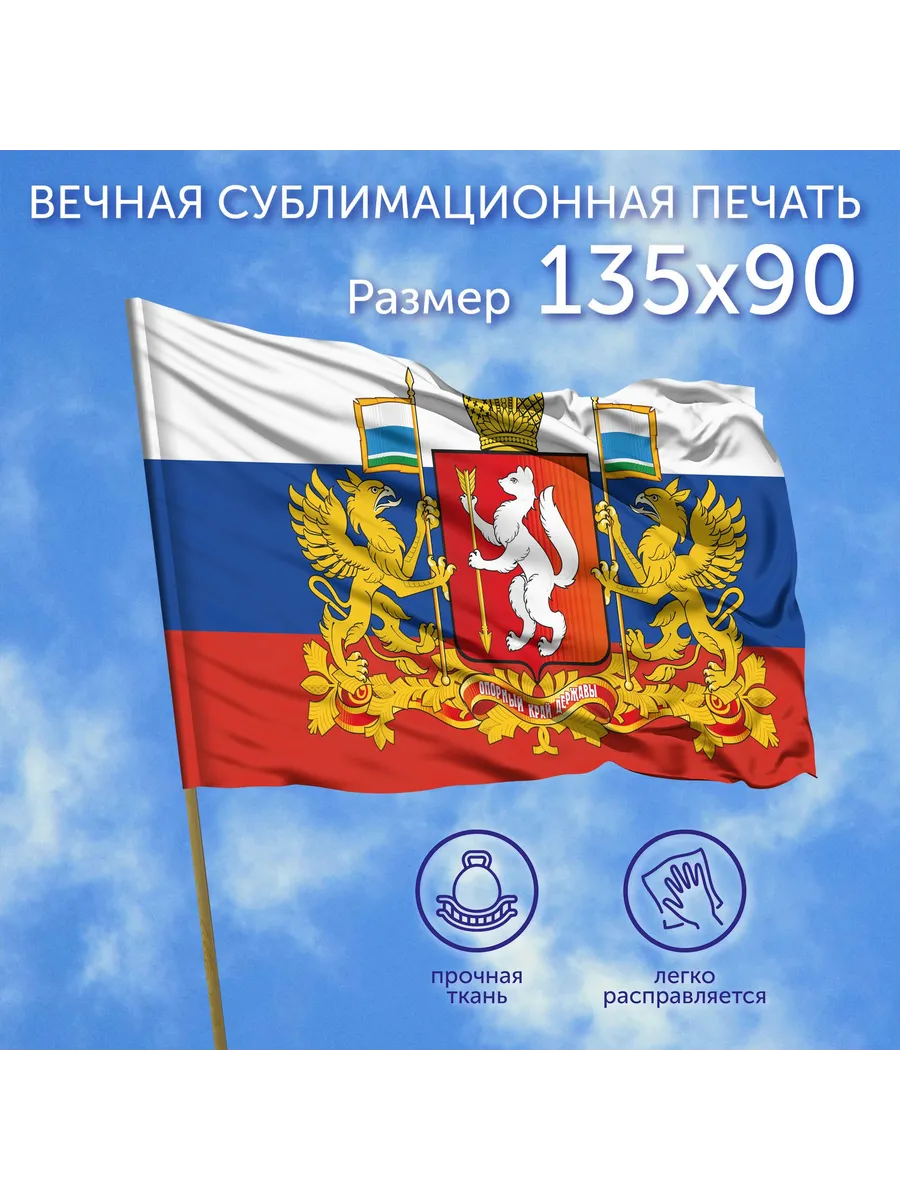 Флаг большой Герб Свердловской области