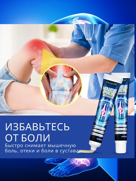 мазь при болях в коленях и ушибах, вариант, фото 4