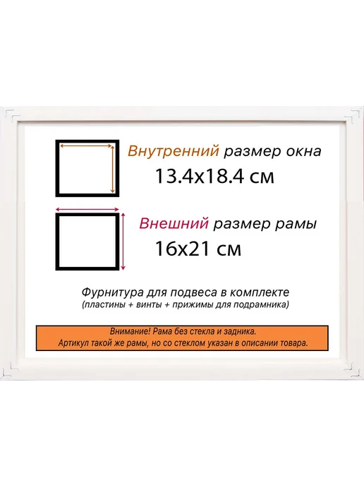 Всеподрамники Рама для картин и фотографий 30x30, 13x18, фото 2