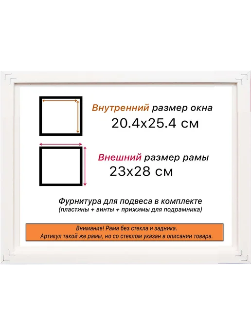 Всеподрамники Рама для картин и фотографий 30x30, 20x25, фото 2