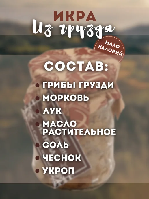 Дикий Сбор Закуска грибная из груздя 0.25л х 3 шт (2026г), 250 мл, 3 шт, фото 2