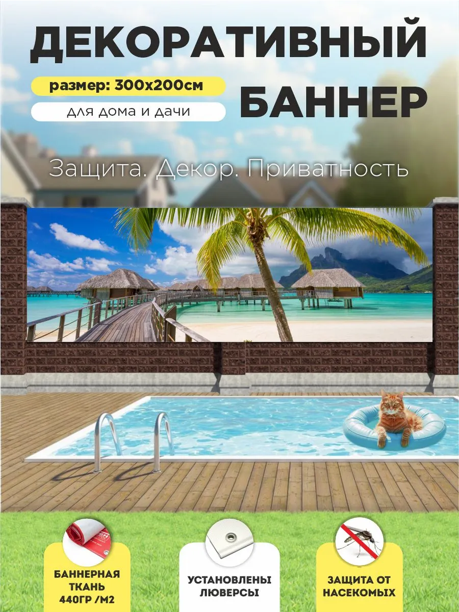Фотофасад для забора декоративный баннер