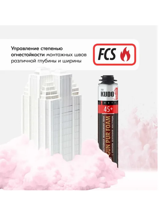 KUDO Огнестойкая монтажная пена FIRE PROOF 45+, 1 л, фото 3