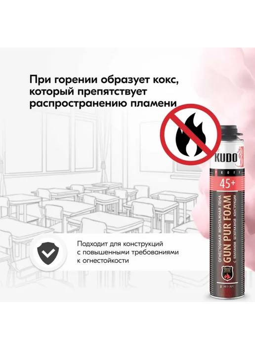 KUDO Огнестойкая монтажная пена FIRE PROOF 45+, 1 л, фото 7