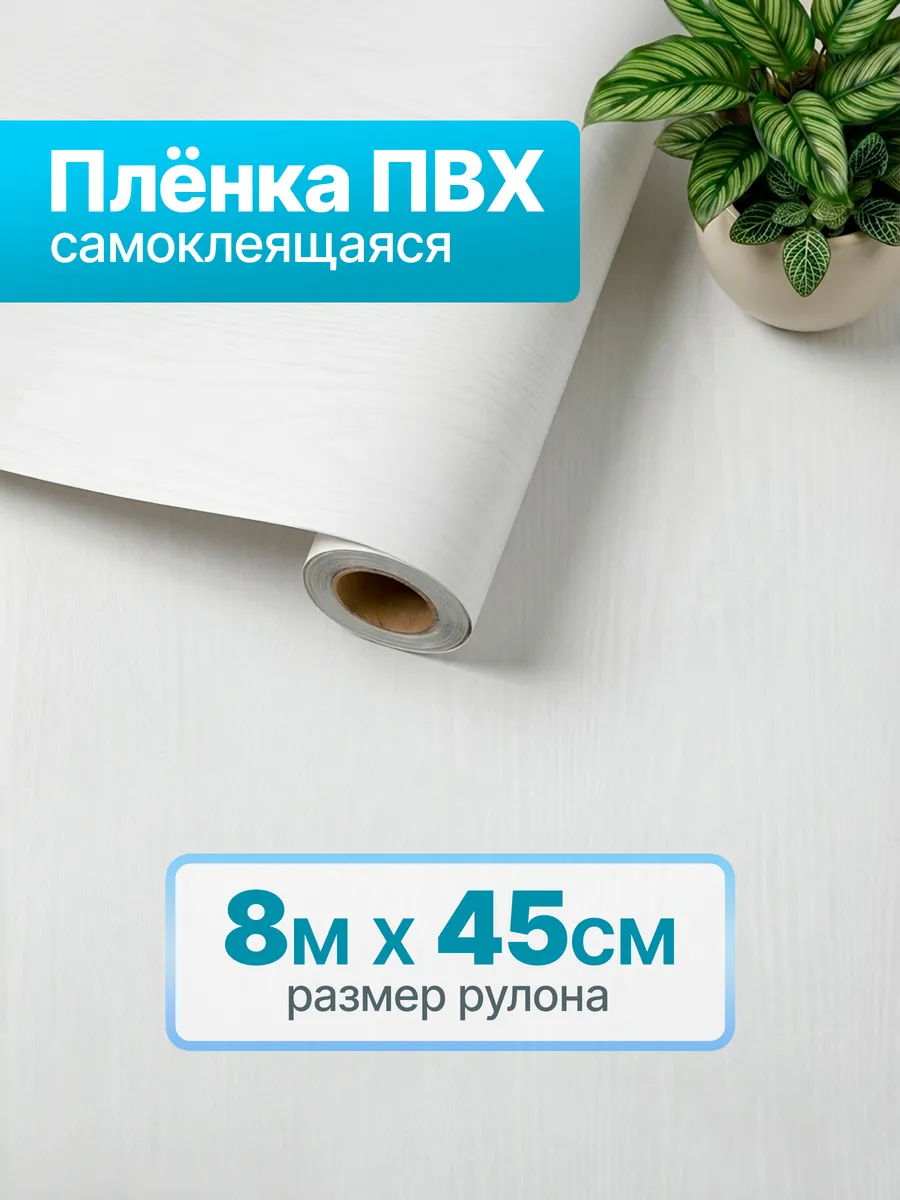Пленка самоклеящаяся