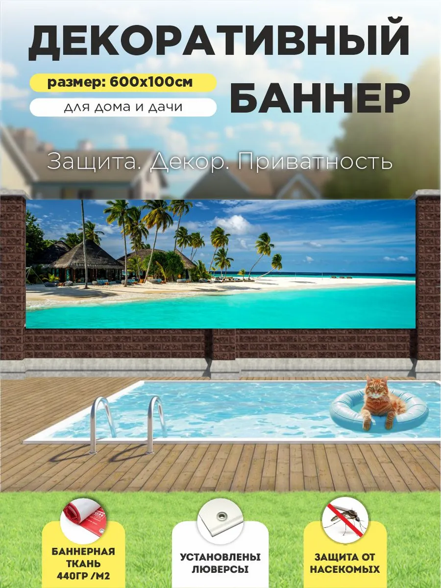 Фотофасад для забора декоративный баннер