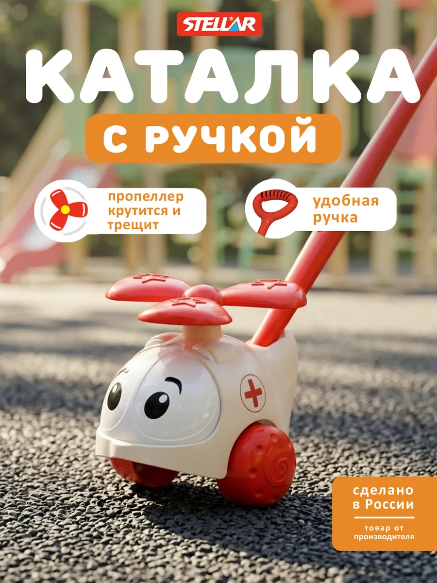 Каталка детская с ручкой Скорая