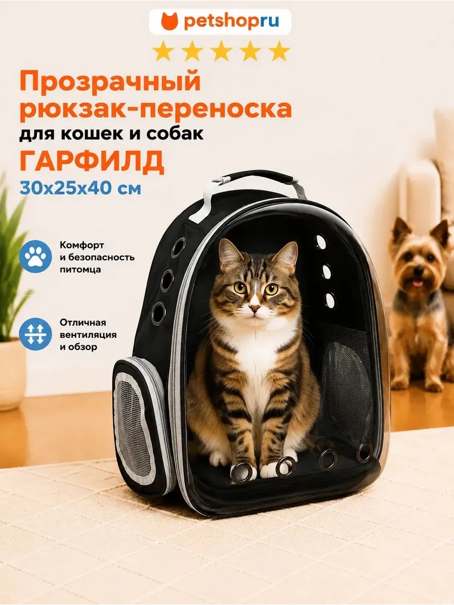 Рюкзак переноска для кошек и собак