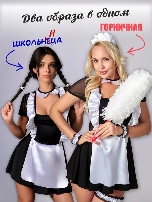 КВЕНТИ Ролевой эротический костюм горничная для взрослых 18+, вариант