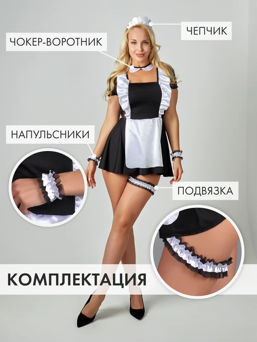 КВЕНТИ Ролевой эротический костюм горничная для взрослых 18+, вариант, фото 6