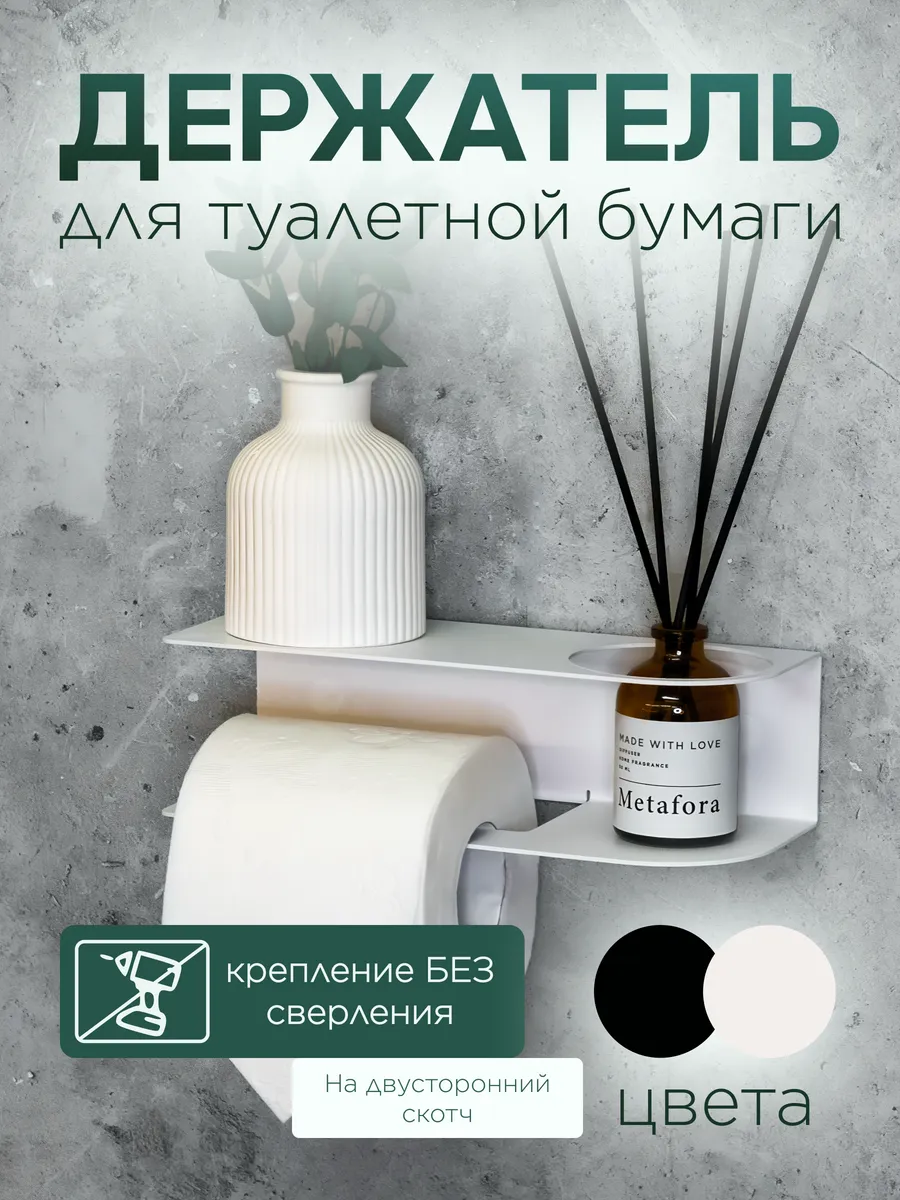 Держатель для туалетной бумаги, левый, на скотч
