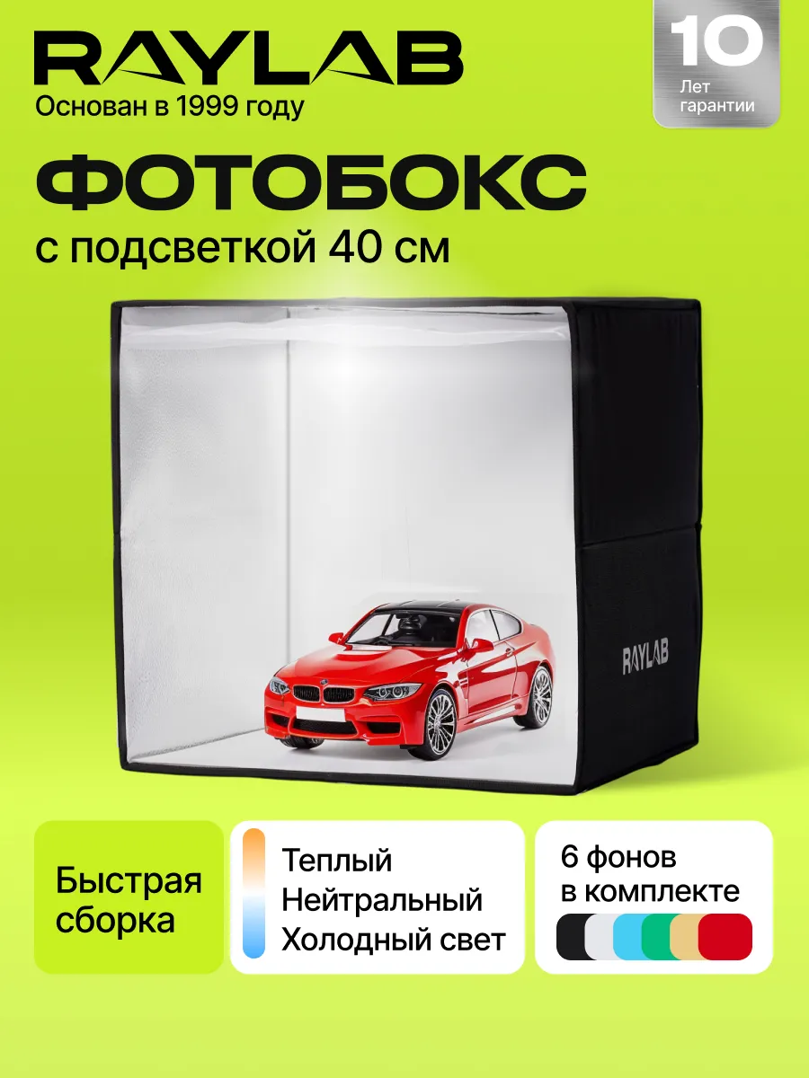 Фотобокс для предметной съемки 40х40 лайтбокс RL-LT006 40cm