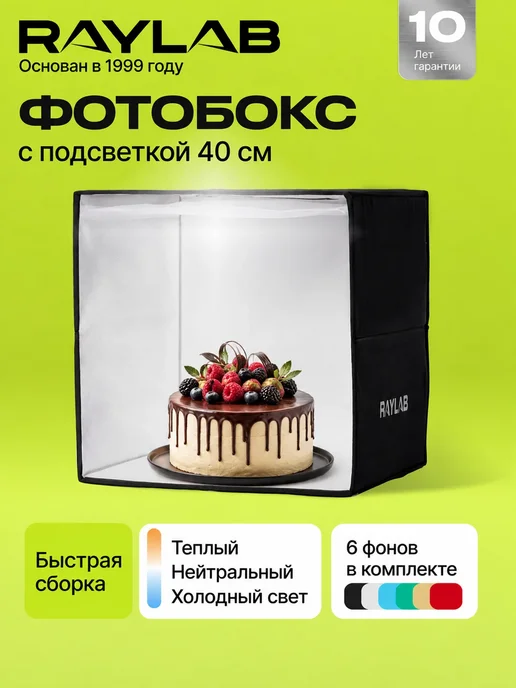 Raylab Фотобокс для предметной съемки 40х40 лайтбокс RL-LT006 40cm, 40x40